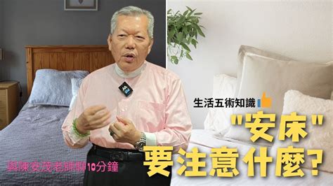 舊床換新床要安床嗎|安床6大流程程序+9大用品+禁忌+時間完整懶人包